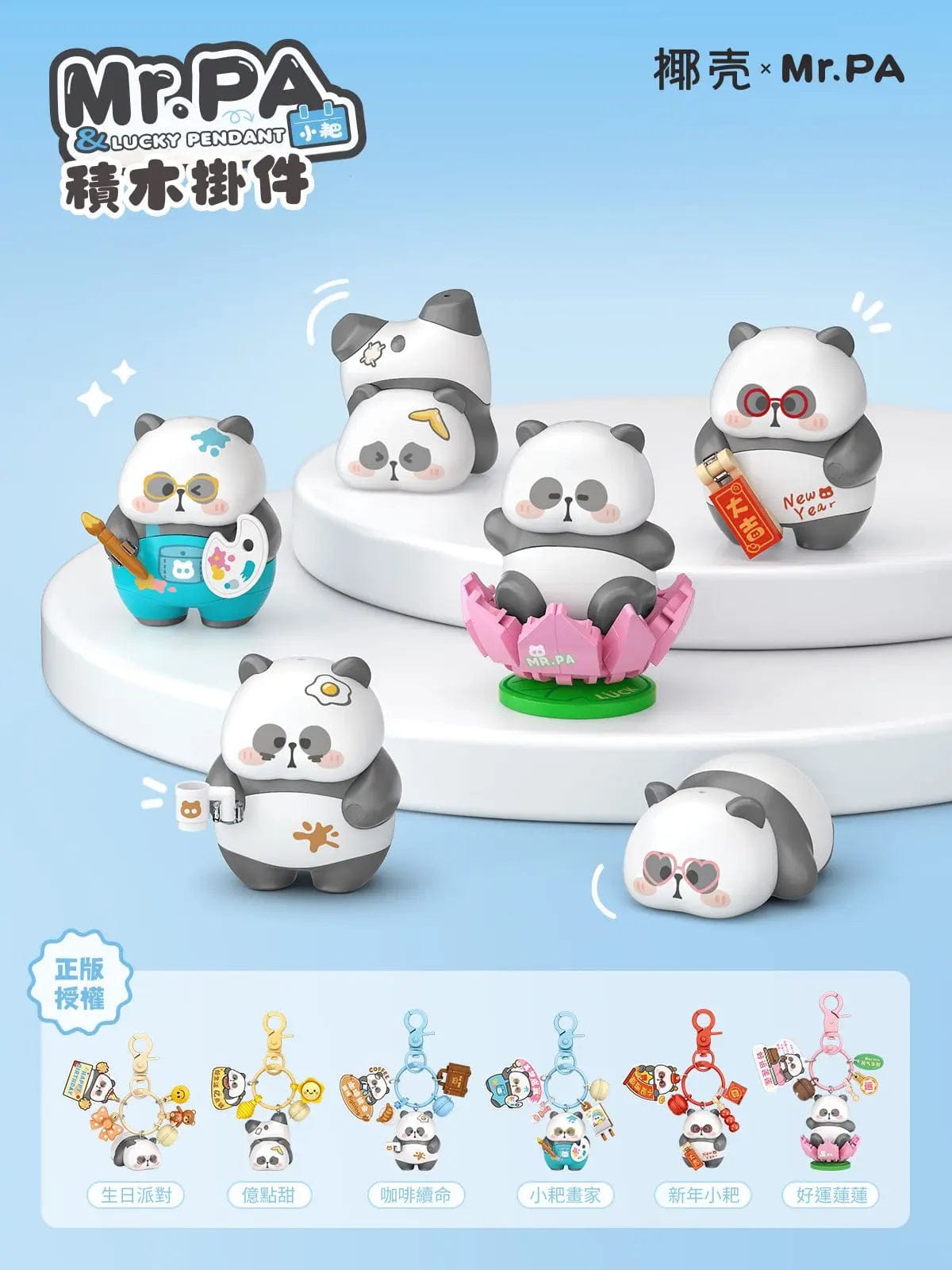 LOZ MR. Panda Keychain Blind Box 7400 12 to collect! 6932691974008