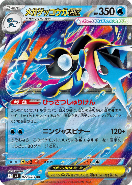 Pixel-Hub Media Ltd Booster Box - Japanese Pokemon Pokemon Japanese TCG Ninja Spinner Booster Box (M4)